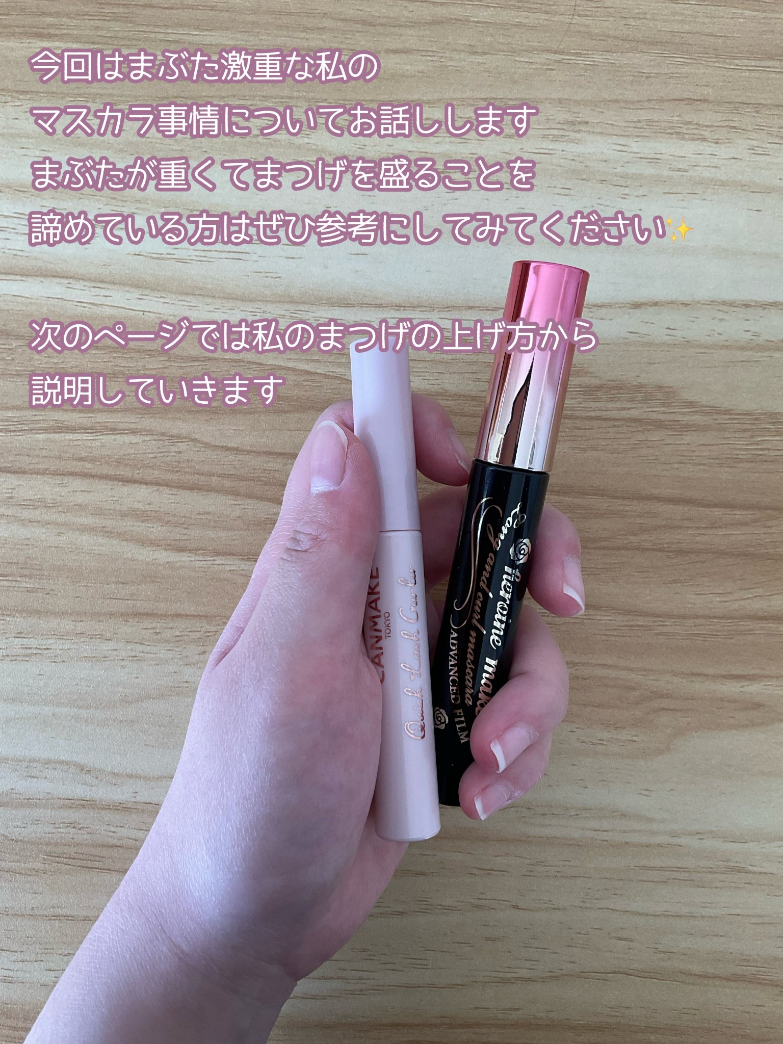 ロング＆カールマスカラ アドバンストフィルム/ヒロインメイク/マスカラを使ったクチコミ（2枚目）
