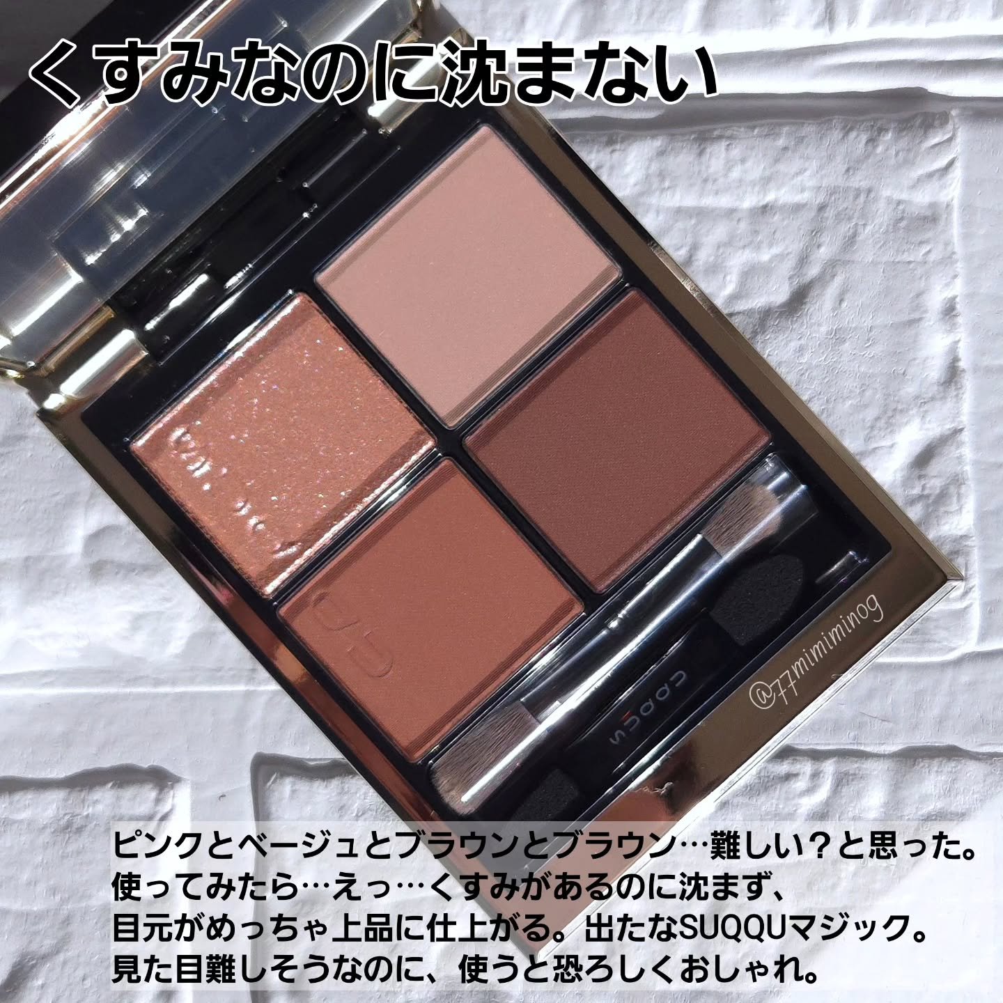 シグニチャー カラー アイズ/SUQQU/アイシャドウパレットを使ったクチコミ（2枚目）