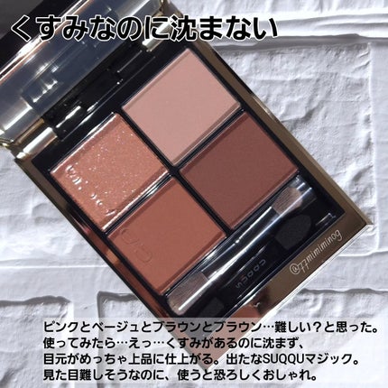 シグニチャー カラー アイズ/SUQQU/アイシャドウパレットを使ったクチコミ(2枚目)