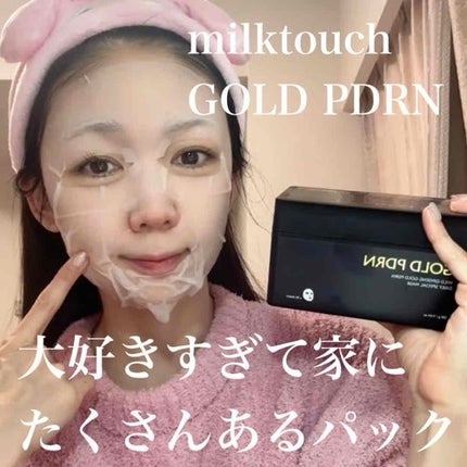 PDRNデイリースペシャルマスク/Milk Touch/シートマスク・パックを使ったクチコミ(1枚目)