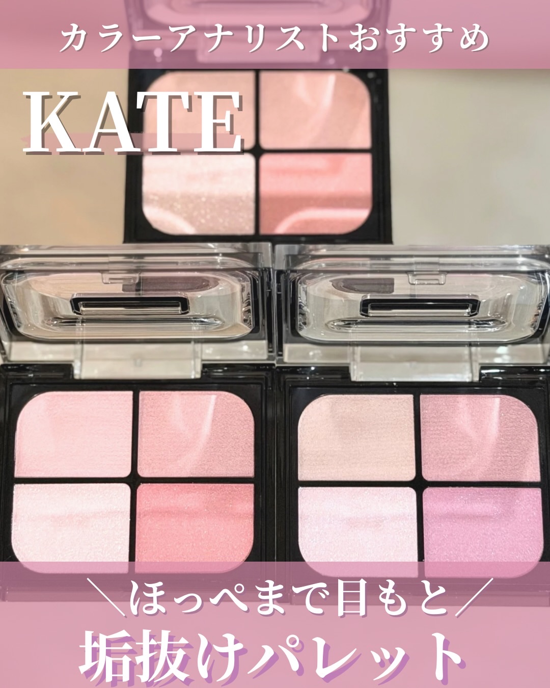 バウンシーチークシャドウ/KATE/マルチパレットを使ったクチコミ（1枚目）