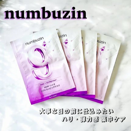 9番 NMNバイオリフトラッピングマスク/numbuzin/シートマスク・パックを使ったクチコミ(1枚目)