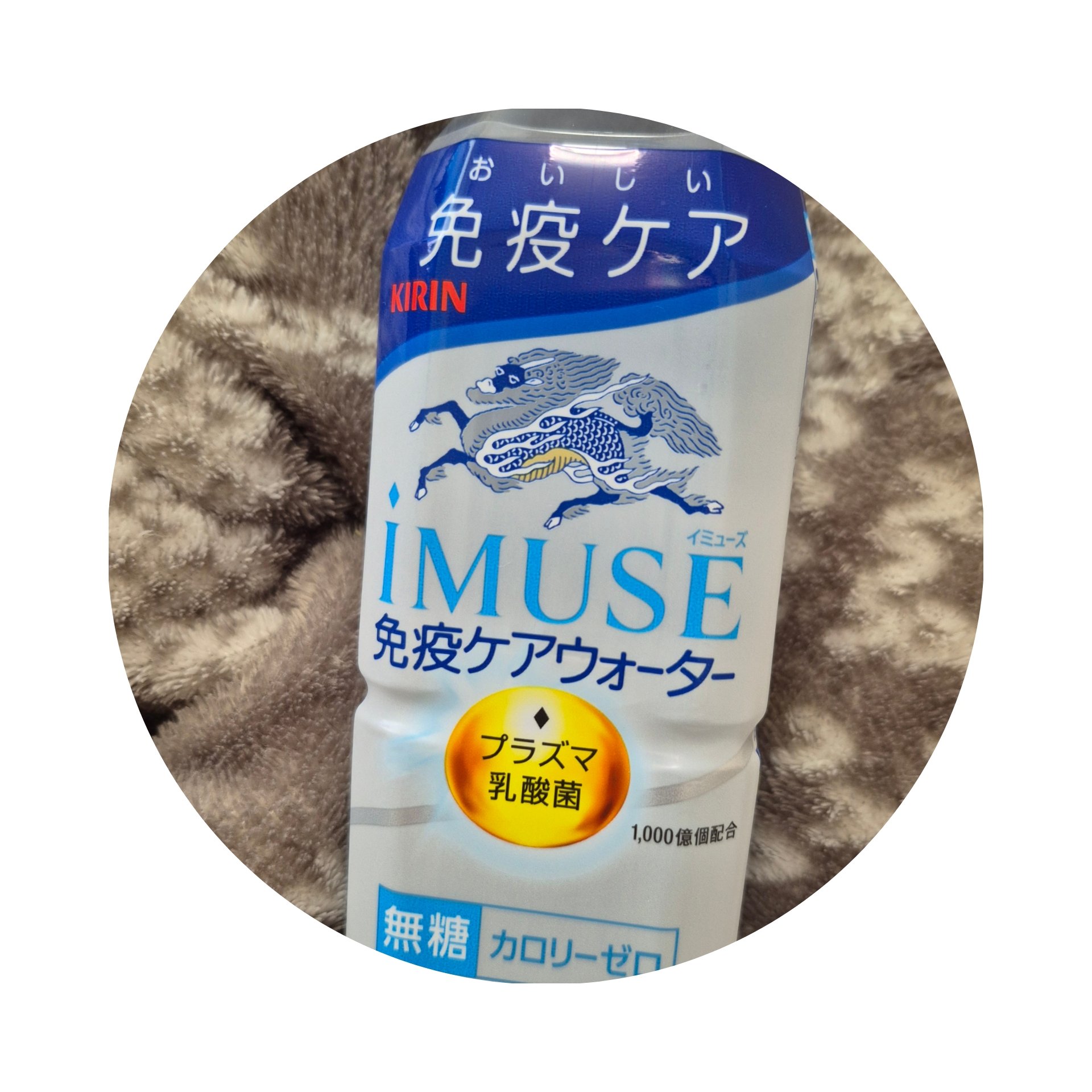 iMUSE iMUSE 水のクチコミ「🤍iMUSE
🤍免疫ケアウォーター

イミューズ
甘くないからゴクゴク飲めて、乾いたからだにず.....」（1枚目）