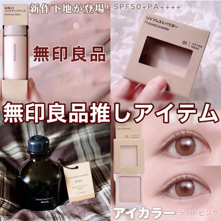 UVプレストパウダー/無印良品/プレストパウダーを使ったクチコミ(1枚目)