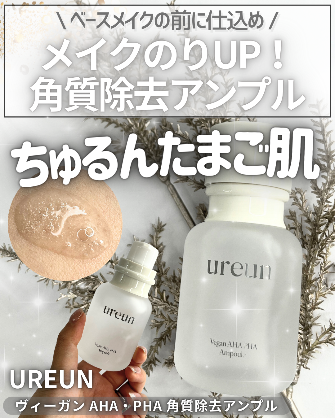 ヴィーガンAHA PHA アンプル/ureun/美容液を使ったクチコミ（1枚目）