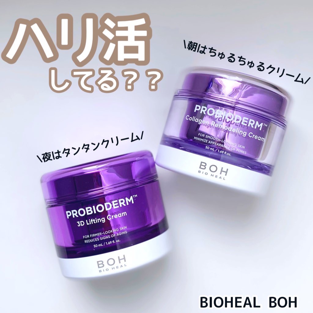 プロバイオダーム コラーゲン リモデリングクリーム/BIOHEAL BOH/フェイスクリームを使ったクチコミ（1枚目）