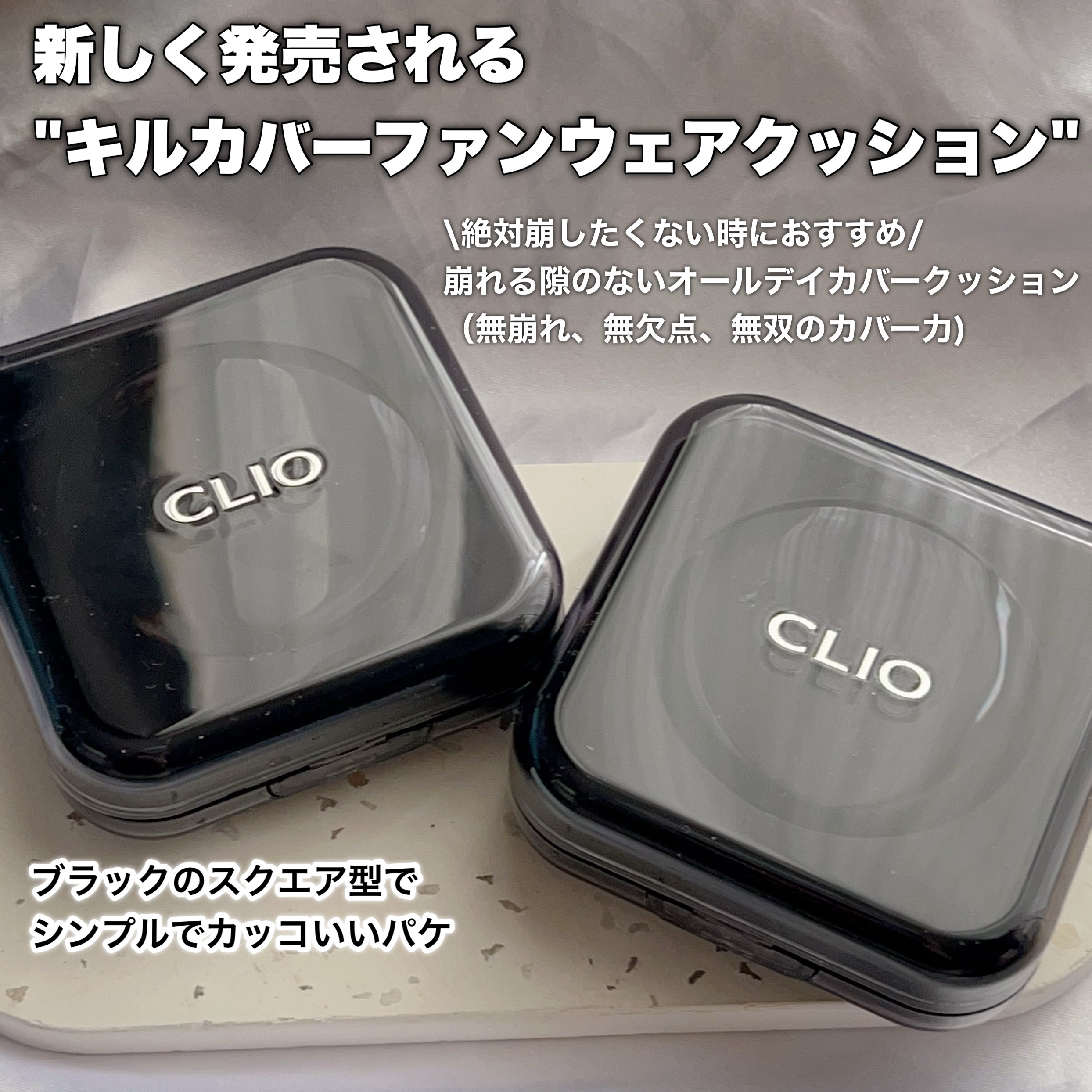 キル カバー ファンウェア クッション/CLIO/クッションファンデーションを使ったクチコミ（2枚目）