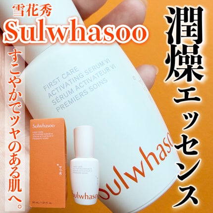 潤燥(ユンジョ) エッセンス/Sulwhasoo/美容液を使ったクチコミ(1枚目)