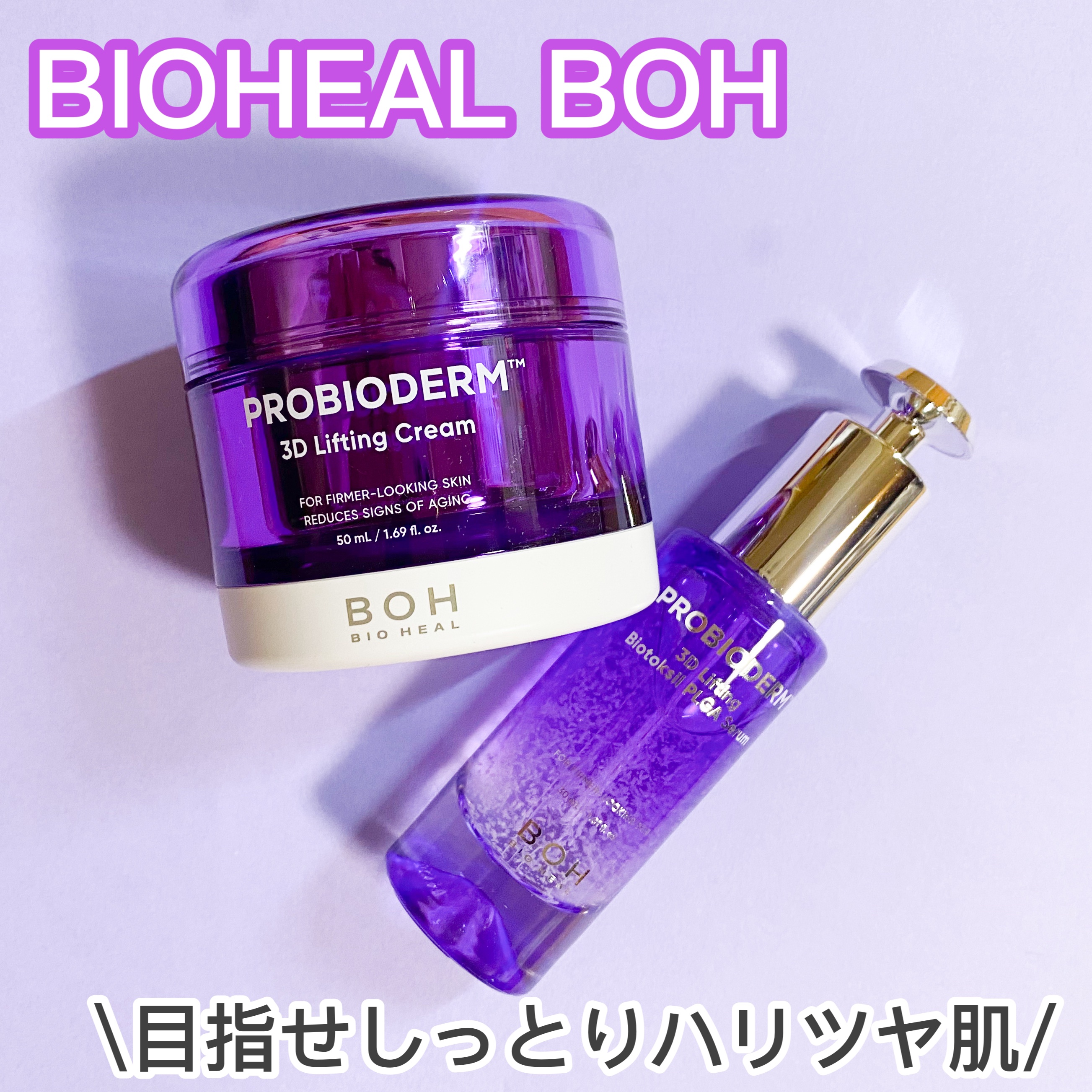 バイオヒールボ プロバイオダーム 3Dリフティングクリーム/BIOHEAL BOH/フェイスクリームを使ったクチコミ（1枚目）