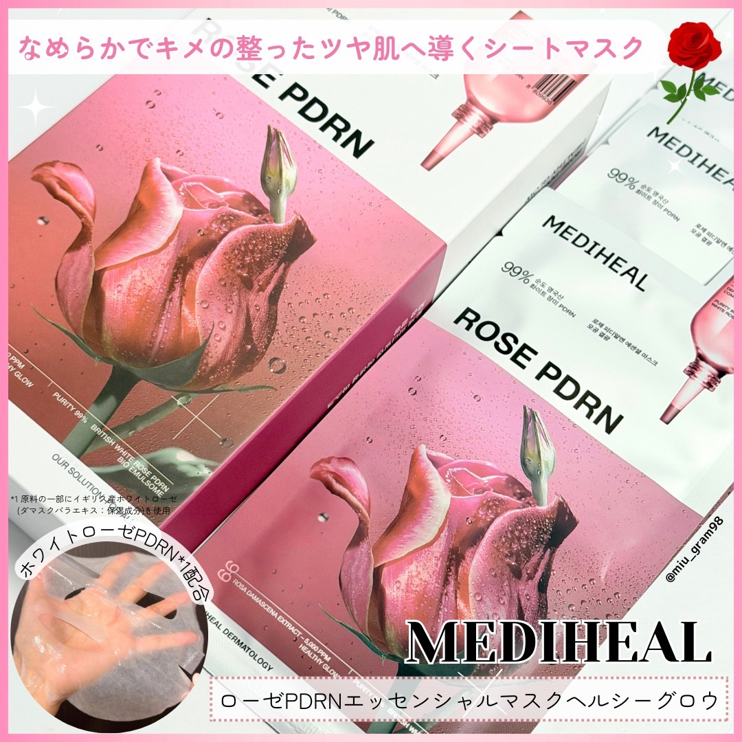 ローゼPDRNエッセンシャルマスクヘルシーグロウ/MEDIHEAL/シートマスク・パックを使ったクチコミ（1枚目）