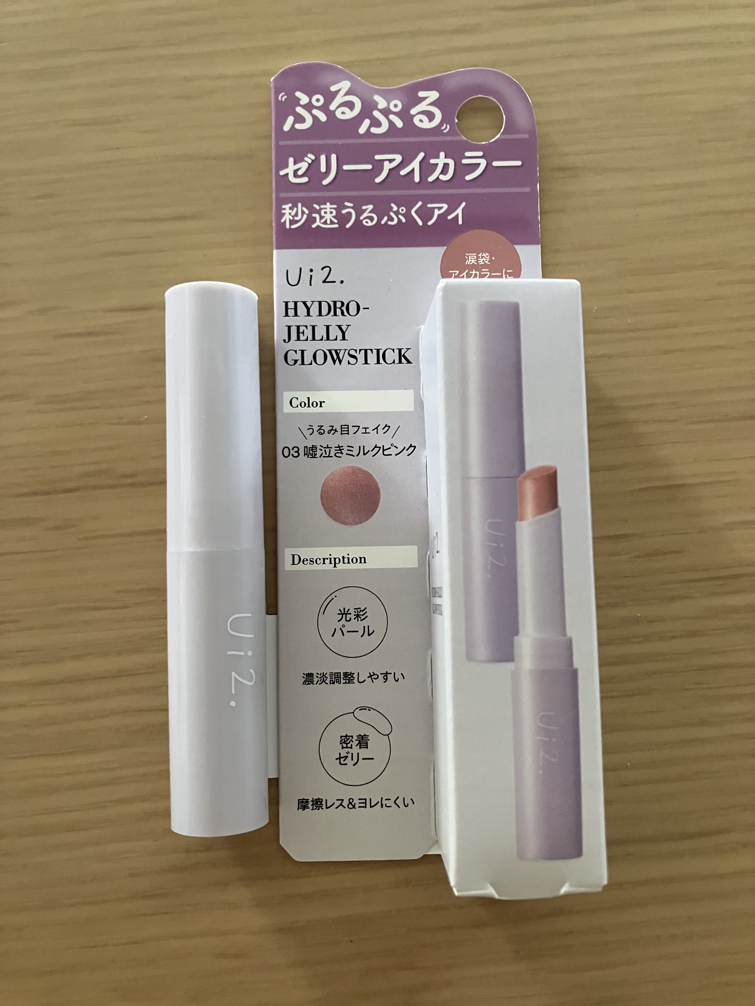 ハイドロゼリーグロウスティック/Ui2./スティックアイシャドウを使ったクチコミ（1枚目）