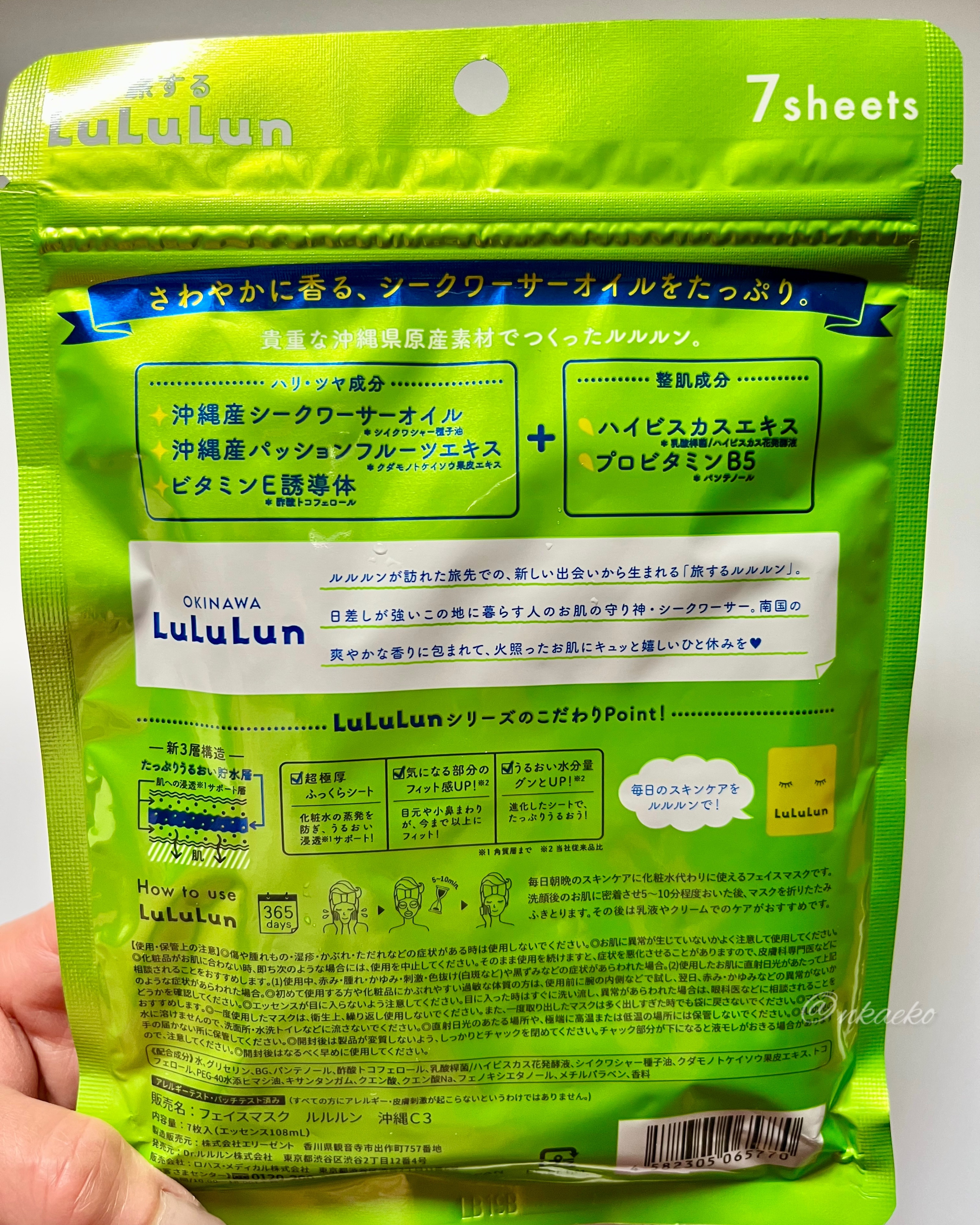 沖縄ルルルン（シークワーサーの香り）/ルルルン/シートマスク・パックを使ったクチコミ（2枚目）