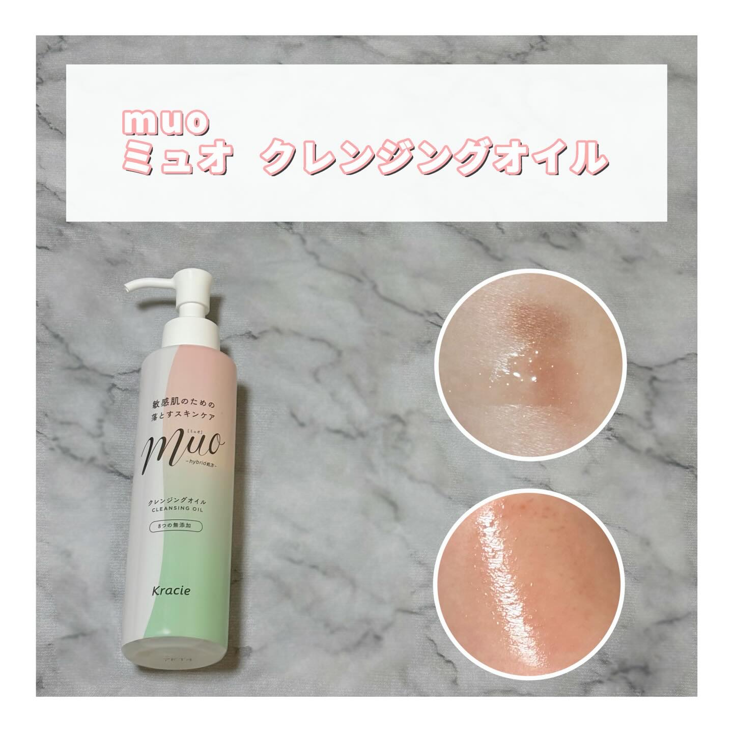 ミュオ クレンジングオイル/muo/オイルクレンジングを使ったクチコミ（1枚目）