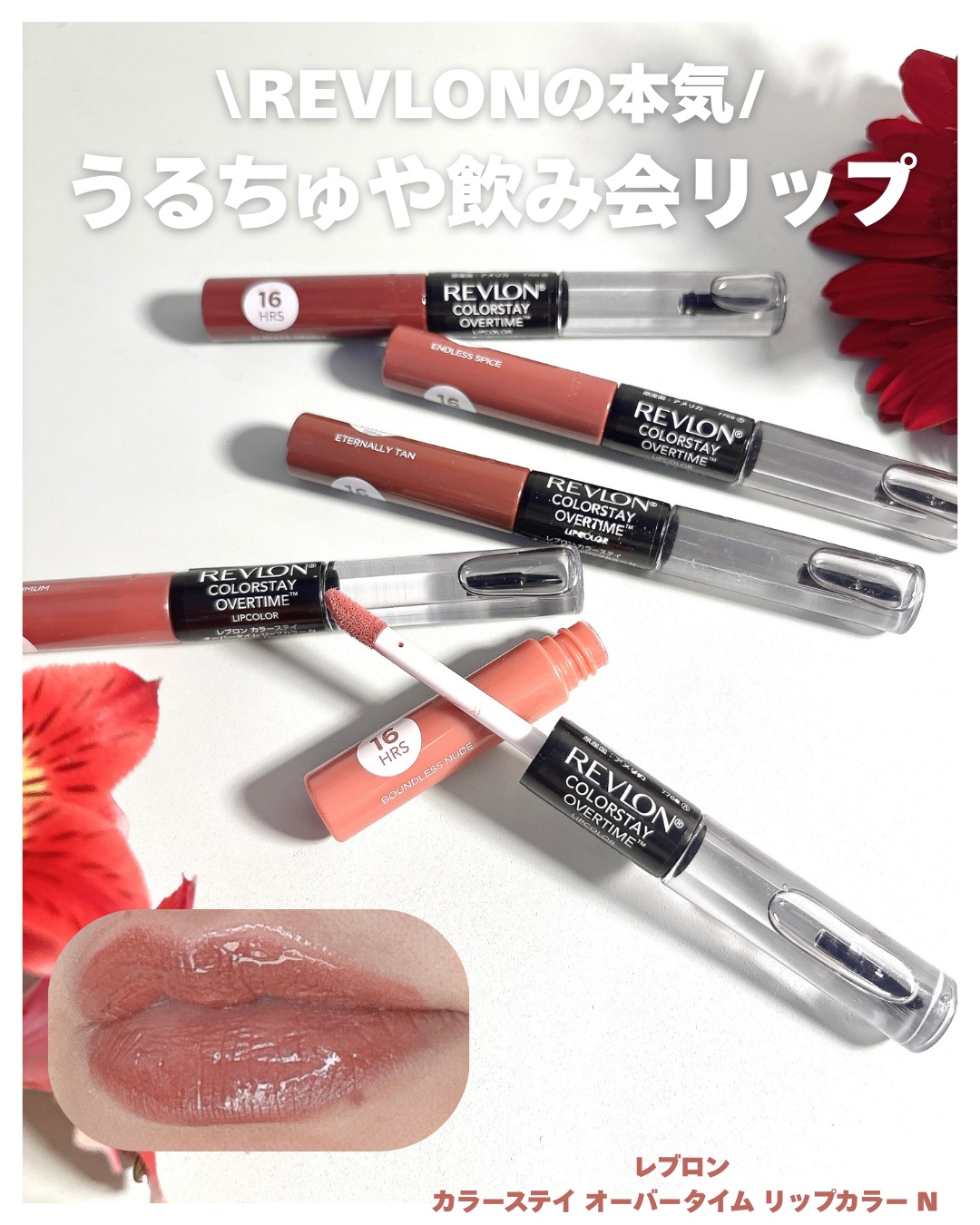 レブロン カラーステイ オーバータイム リップカラー N/REVLON/口紅を使ったクチコミ（1枚目）