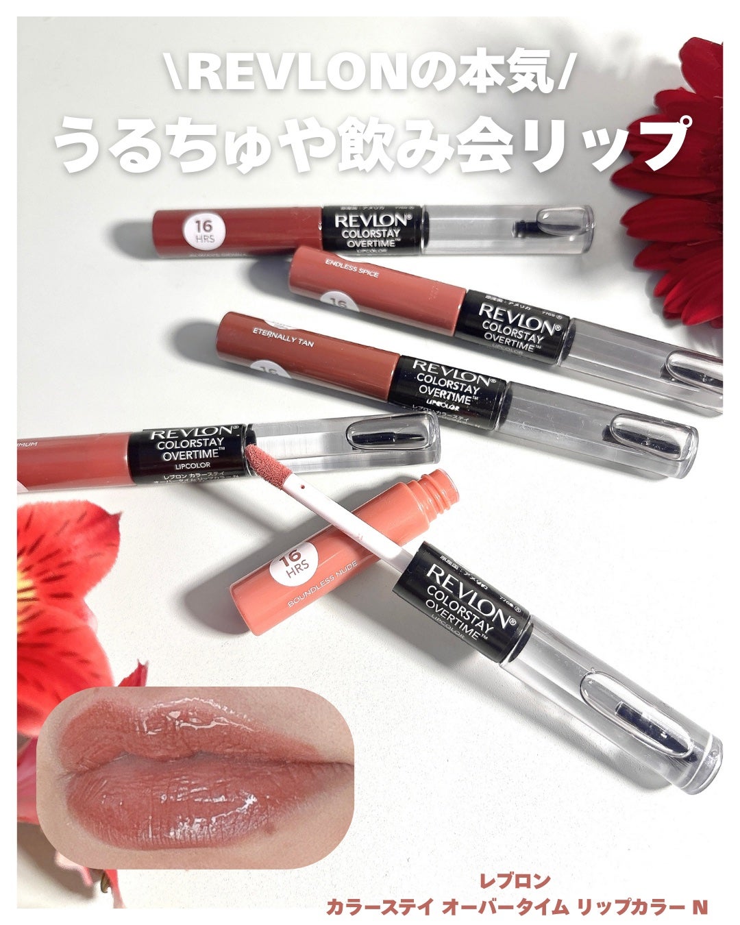 レブロン カラーステイ オーバータイム リップカラー N/REVLON/口紅を使ったクチコミ(1枚目)