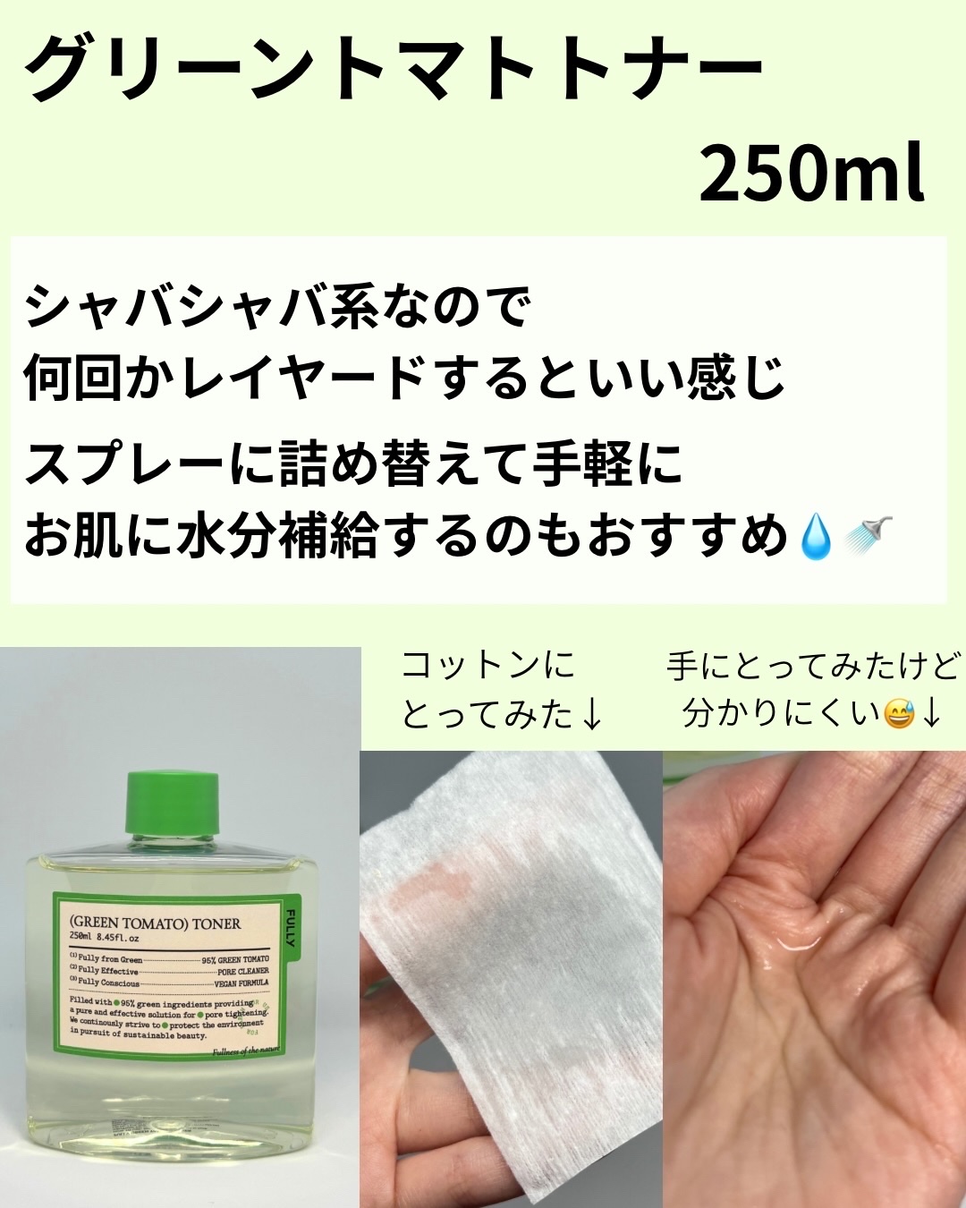 グリーントマトクリーム/FULLY/フェイスクリームを使ったクチコミ（2枚目）