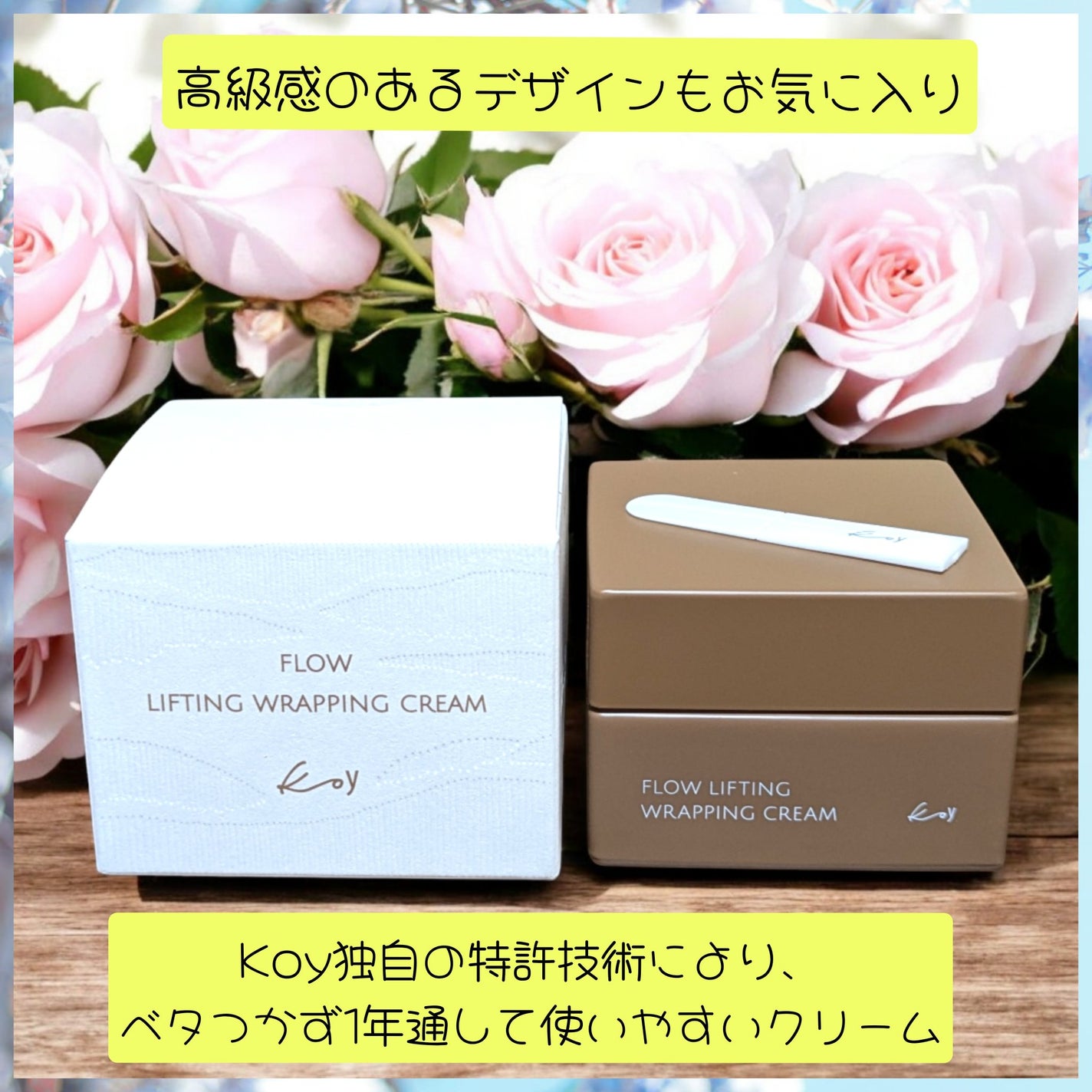 フローリフティングラッピングクリーム/koy/フェイスクリームを使ったクチコミ(2枚目)