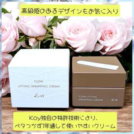 フローリフティングラッピングクリーム/koy/フェイスクリームを使ったクチコミ(2枚目)
