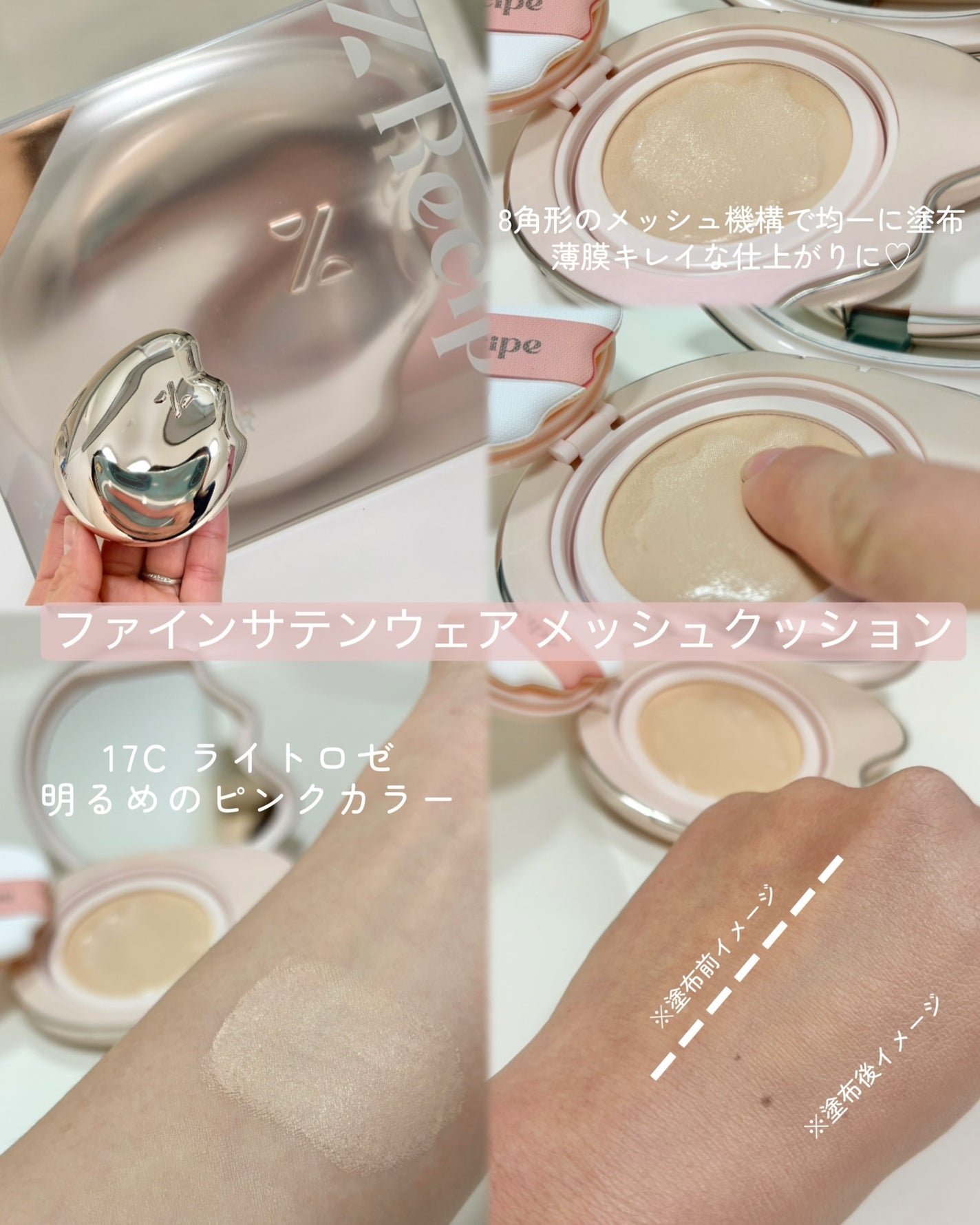 Xファイン サテンウェア メッシュクッション/%Recipe/クッションファンデーションを使ったクチコミ(4枚目)