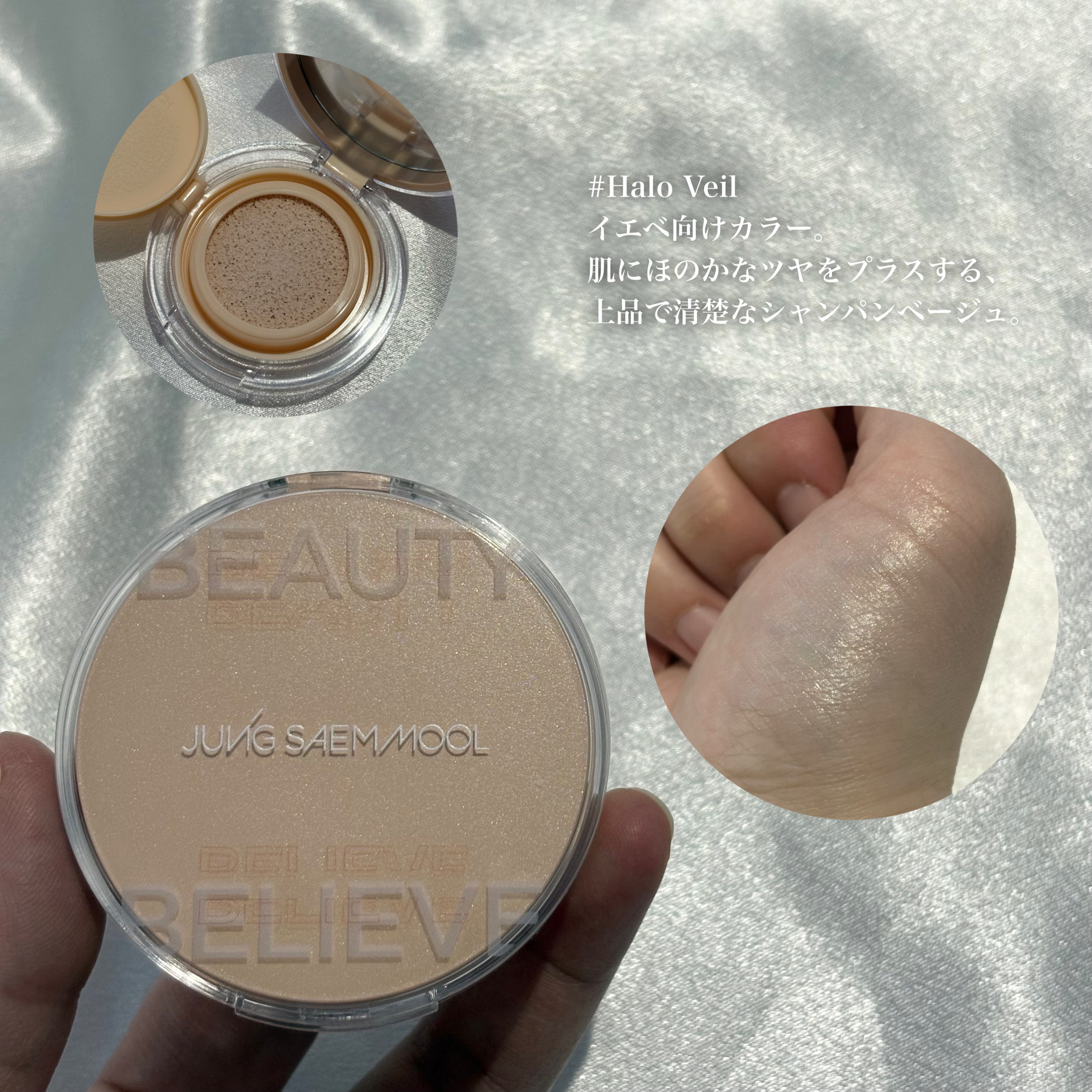 アーティスト クッション ハイライター/JUNG SAEM MOOL/リキッドハイライトを使ったクチコミ（3枚目）