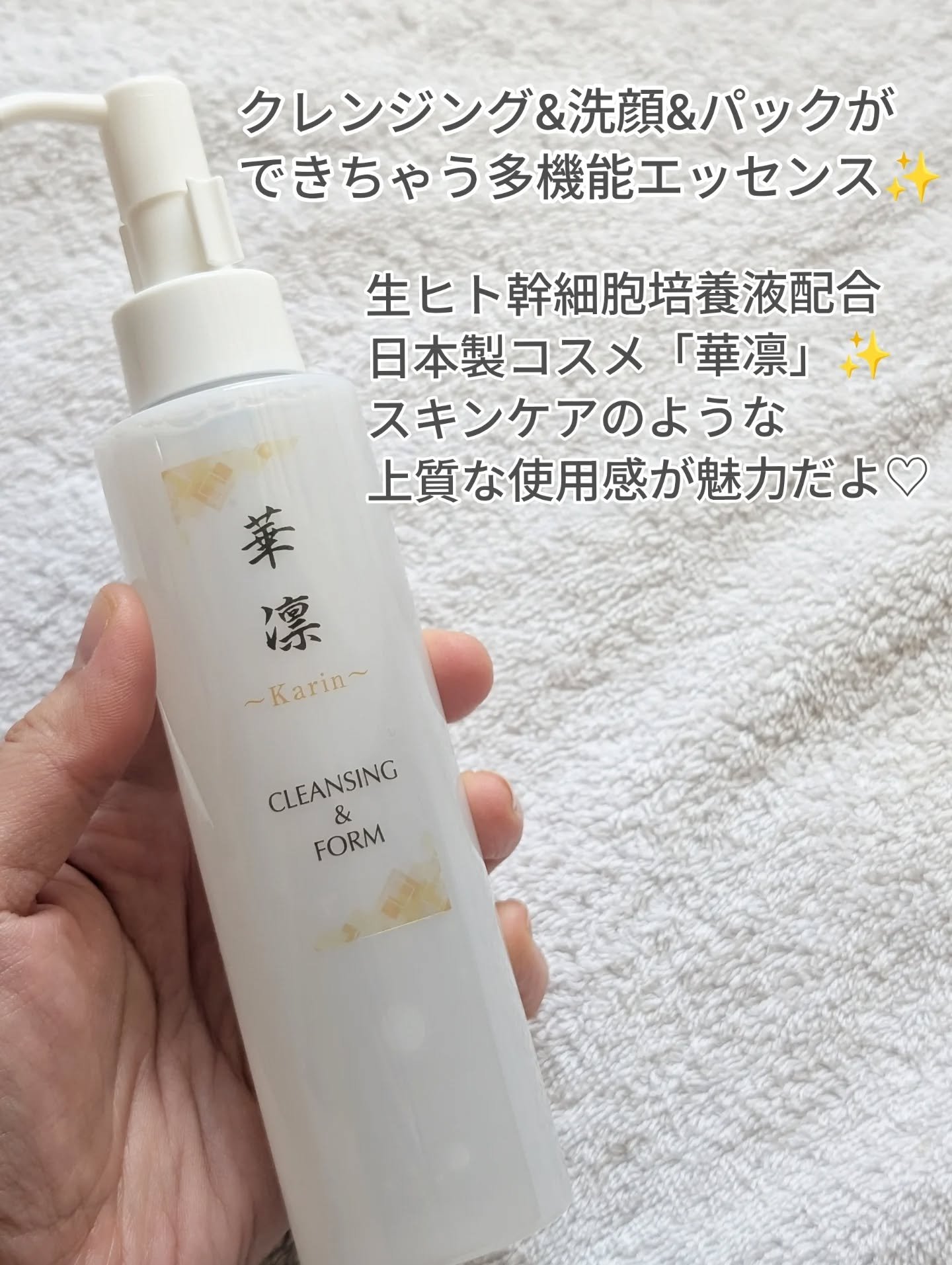 クレンジング＆フォーム/華凛/クレンジングジェルを使ったクチコミ（2枚目）