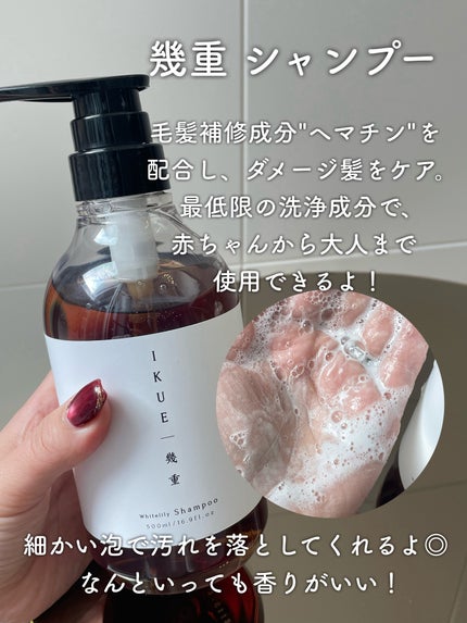 IKUE 幾重 シャンプー/トリートメント/IKUE/市販シャンプーを使ったクチコミ(3枚目)