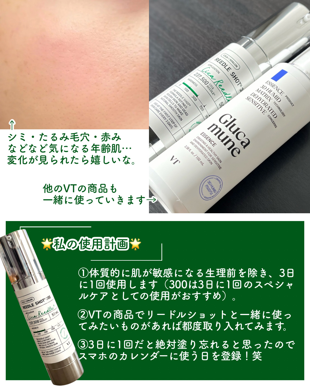 リードルショット300/VT/美容液を使ったクチコミ（3枚目）