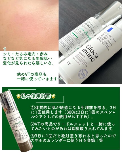 リードルショット300/VT/美容液を使ったクチコミ(3枚目)