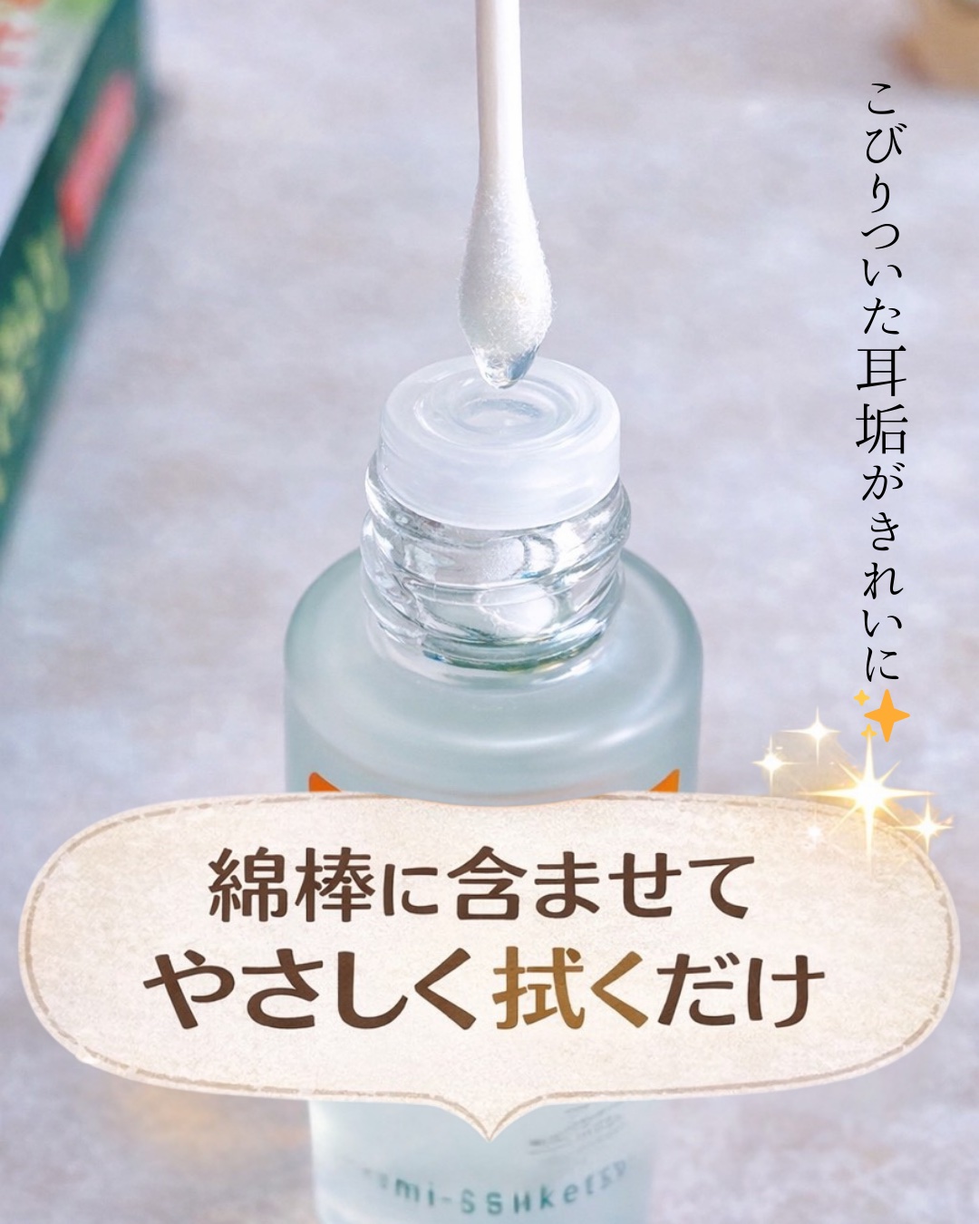耳洗潔/ジュエルコスメティックス/その他スキンケアを使ったクチコミ（3枚目）