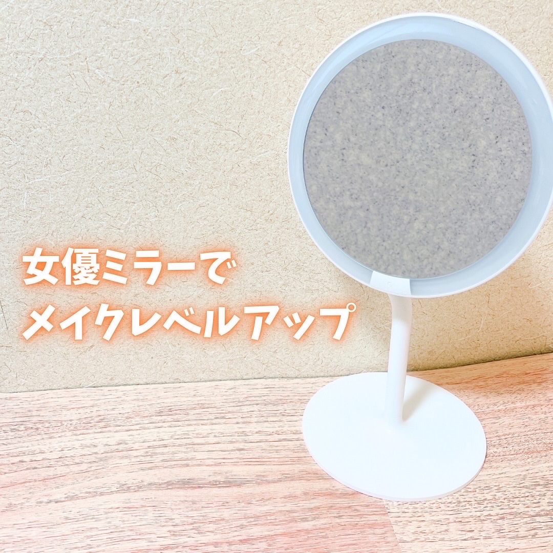 「高さがある鏡が欲しい」
「ライト付きの鏡が欲しい」
「角度調節ができる鏡がいい」
そう思ってたら、ちょうど自分の要望に応えてくれる鏡に出会いました。

▶︎ AMIRO  MINI 2S LED 美容ミラー

『AMIRO』の女優ミラーは