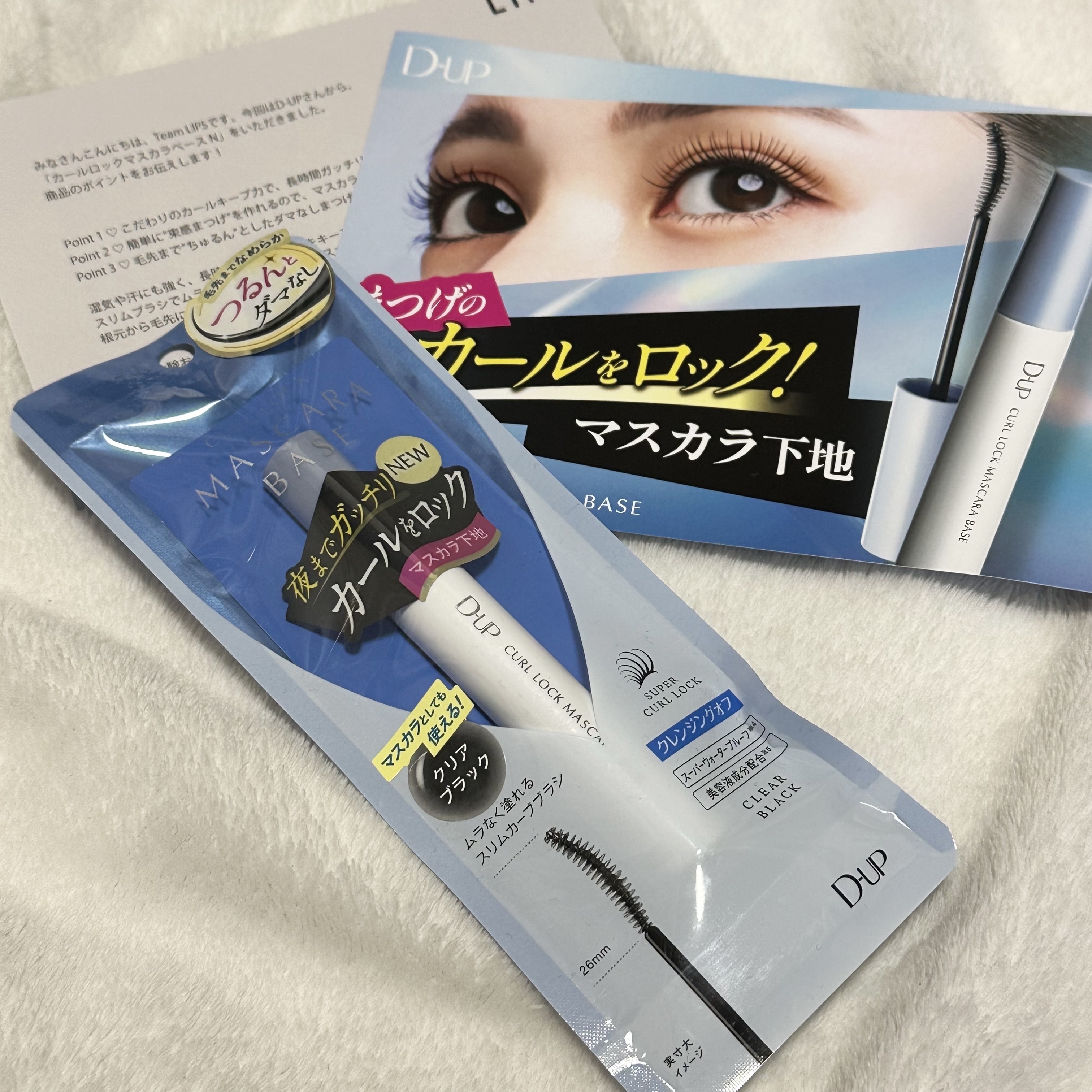カールロックマスカラベース N/D-UP/マスカラ下地を使ったクチコミ（1枚目）