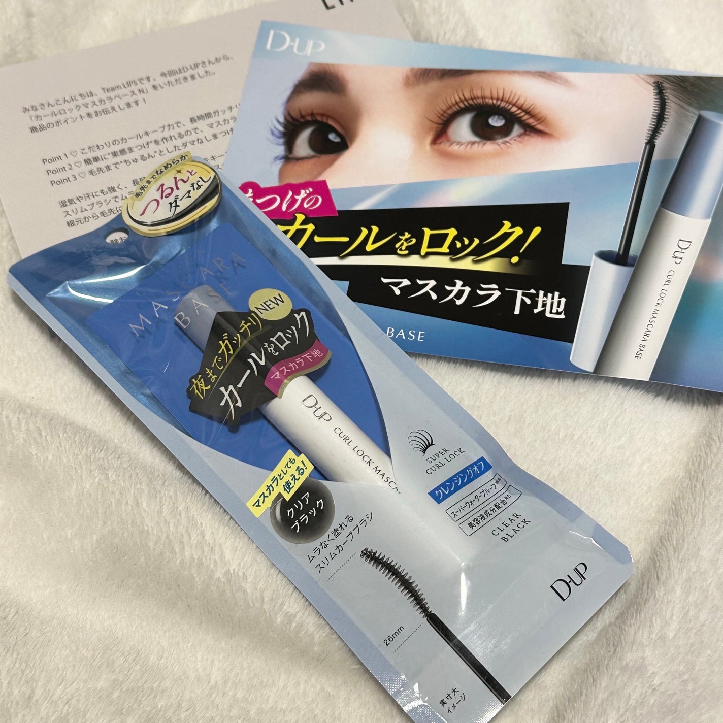 カールロックマスカラベース N/D-UP/マスカラ下地を使ったクチコミ(1枚目)