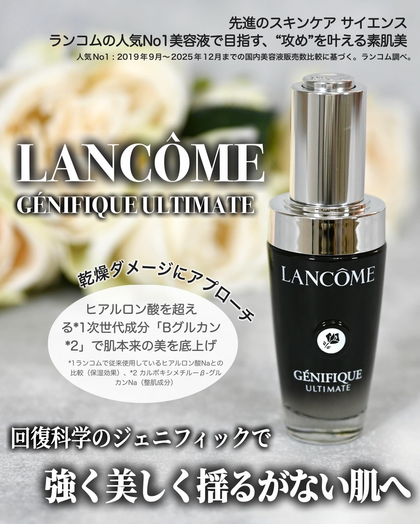 ジェニフィック アルティメ セラム/LANCOME/美容液を使ったクチコミ（1枚目）