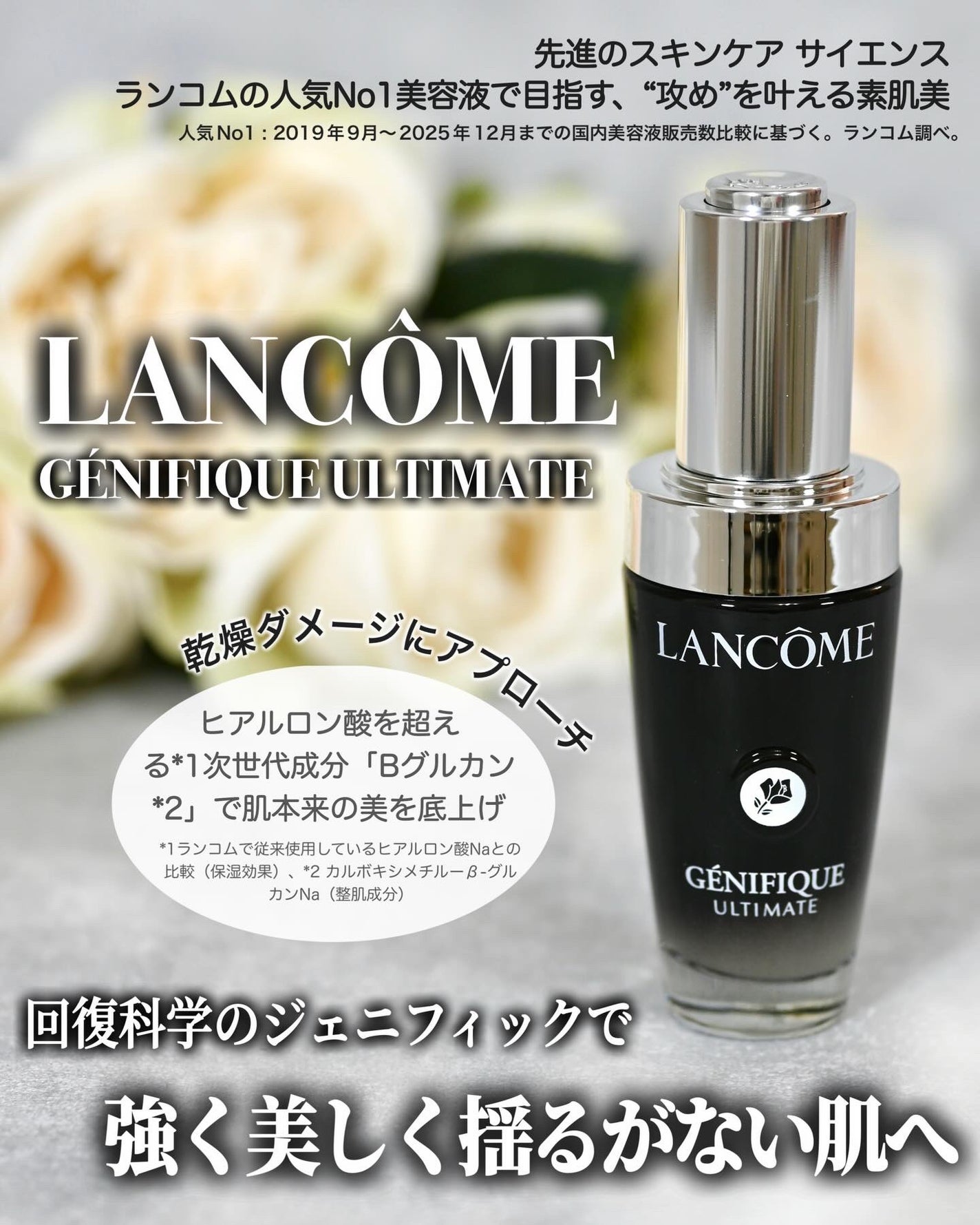 ジェニフィック アルティメ セラム/LANCOME/美容液を使ったクチコミ(1枚目)