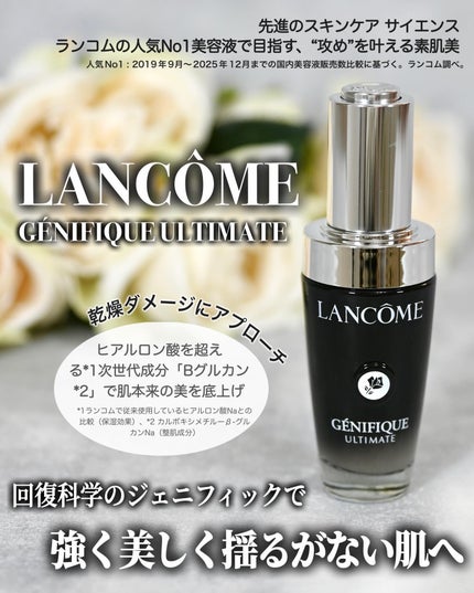 ジェニフィック アルティメ セラム/LANCOME/美容液を使ったクチコミ(1枚目)