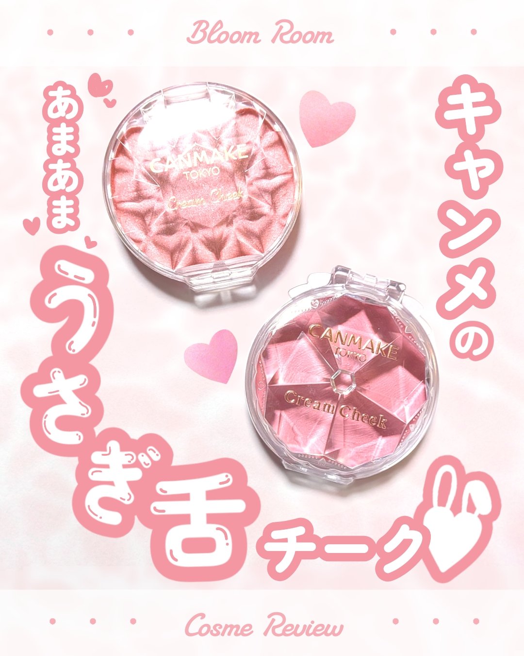 クリームチーク/キャンメイク/ジェル・クリームチークを使ったクチコミ（1枚目）