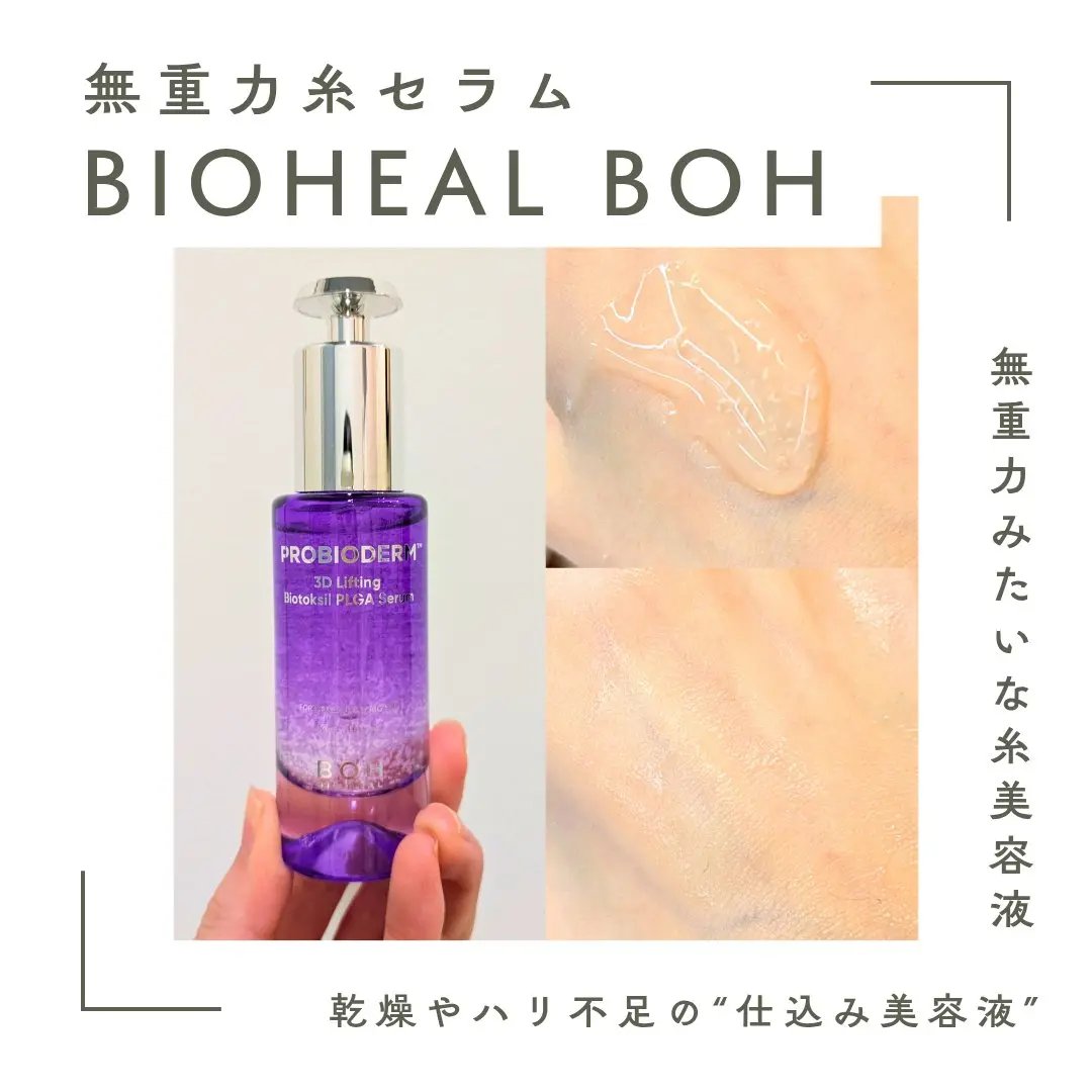 バイオヒールボ プロバイオダーム 3Dリフティングクリーム/BIOHEAL BOH/フェイスクリームを使ったクチコミ（2枚目）