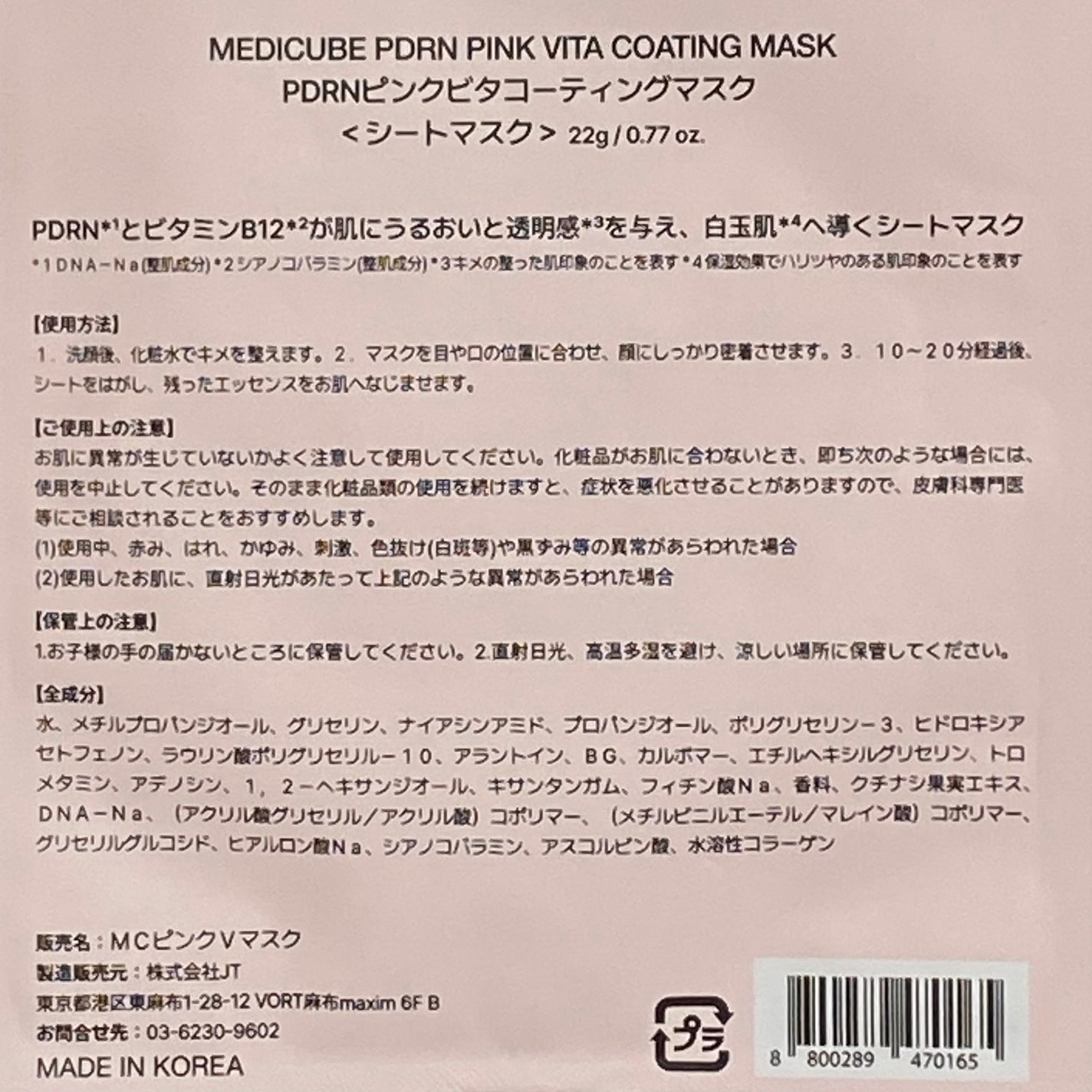 PDRNピンクビタコーティングマスク/MEDICUBE/シートマスク・パックを使ったクチコミ(4枚目)