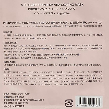 PDRNピンクビタコーティングマスク/MEDICUBE/シートマスク・パックを使ったクチコミ(4枚目)