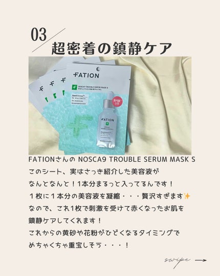 ノスカナイン T セラムマスク S/FATION/シートマスク・パックを使ったクチコミ(4枚目)