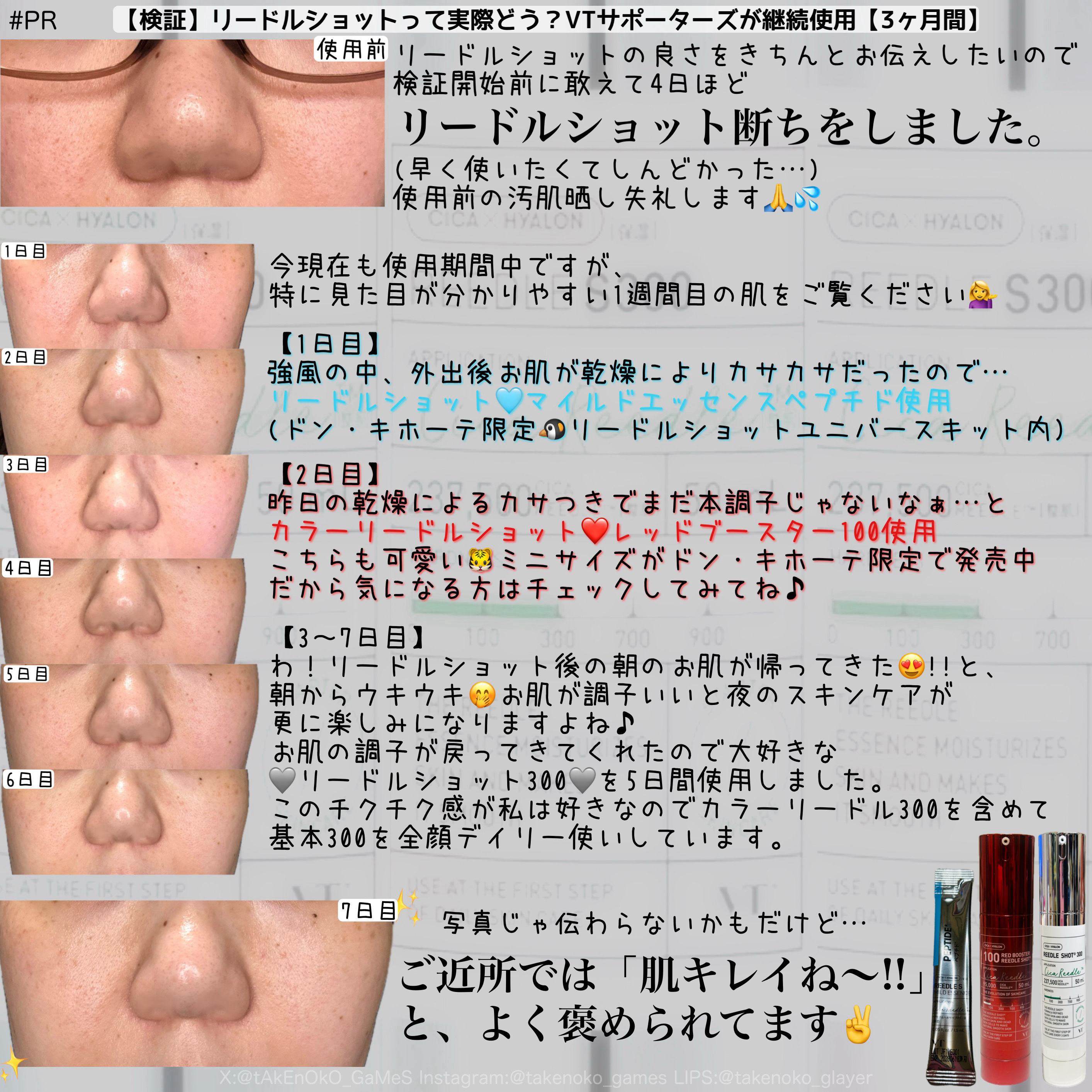 リードルショット300/VT/美容液を使ったクチコミ（2枚目）