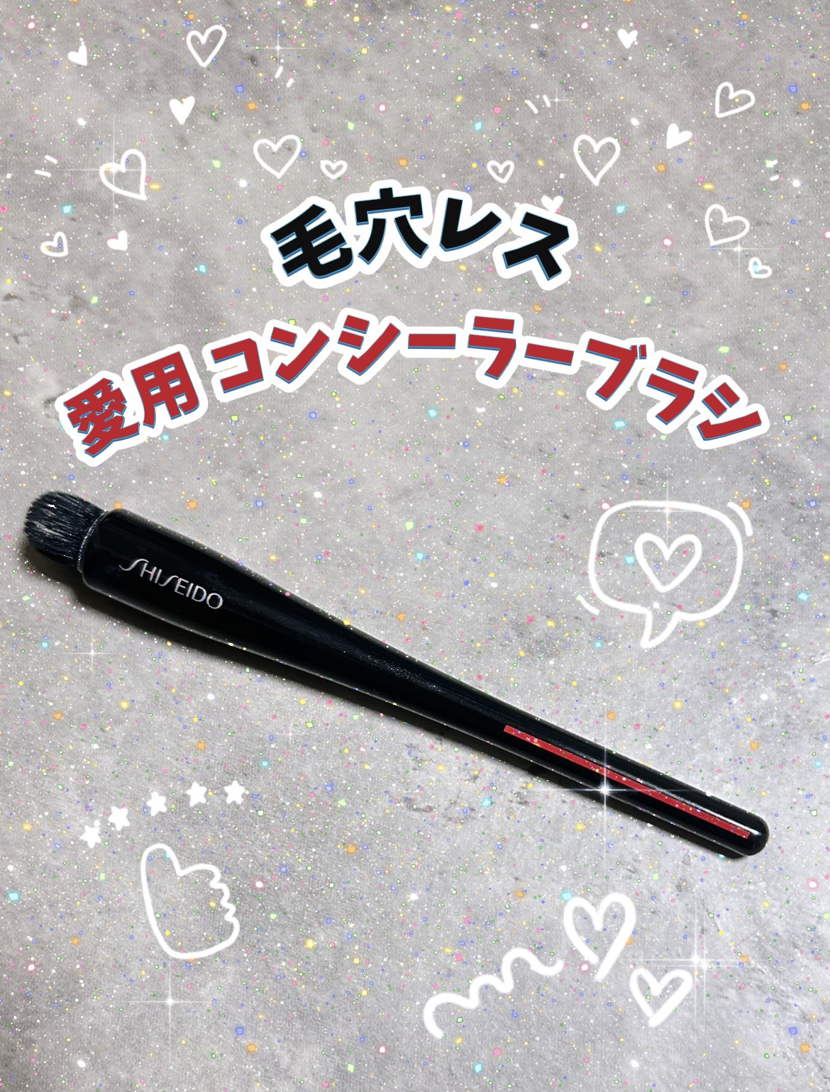 TSUTSU FUDE コンシーラーブラシ/SHISEIDO/メイクブラシを使ったクチコミ（1枚目）