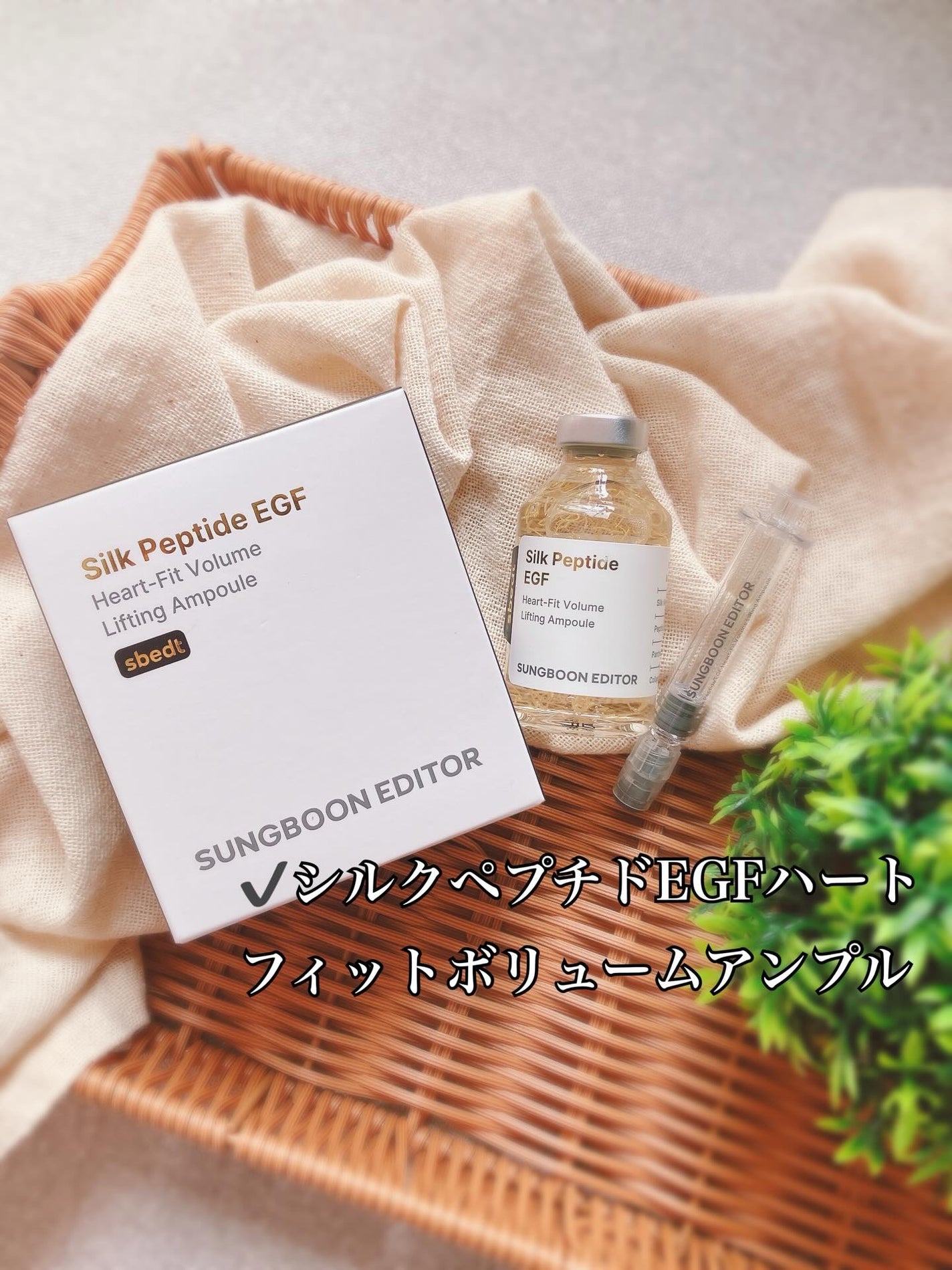 シルクペプチドインテンシブリフティングアンプル/SUNGBOON EDITOR(成分エディター)/美容液を使ったクチコミ(2枚目)