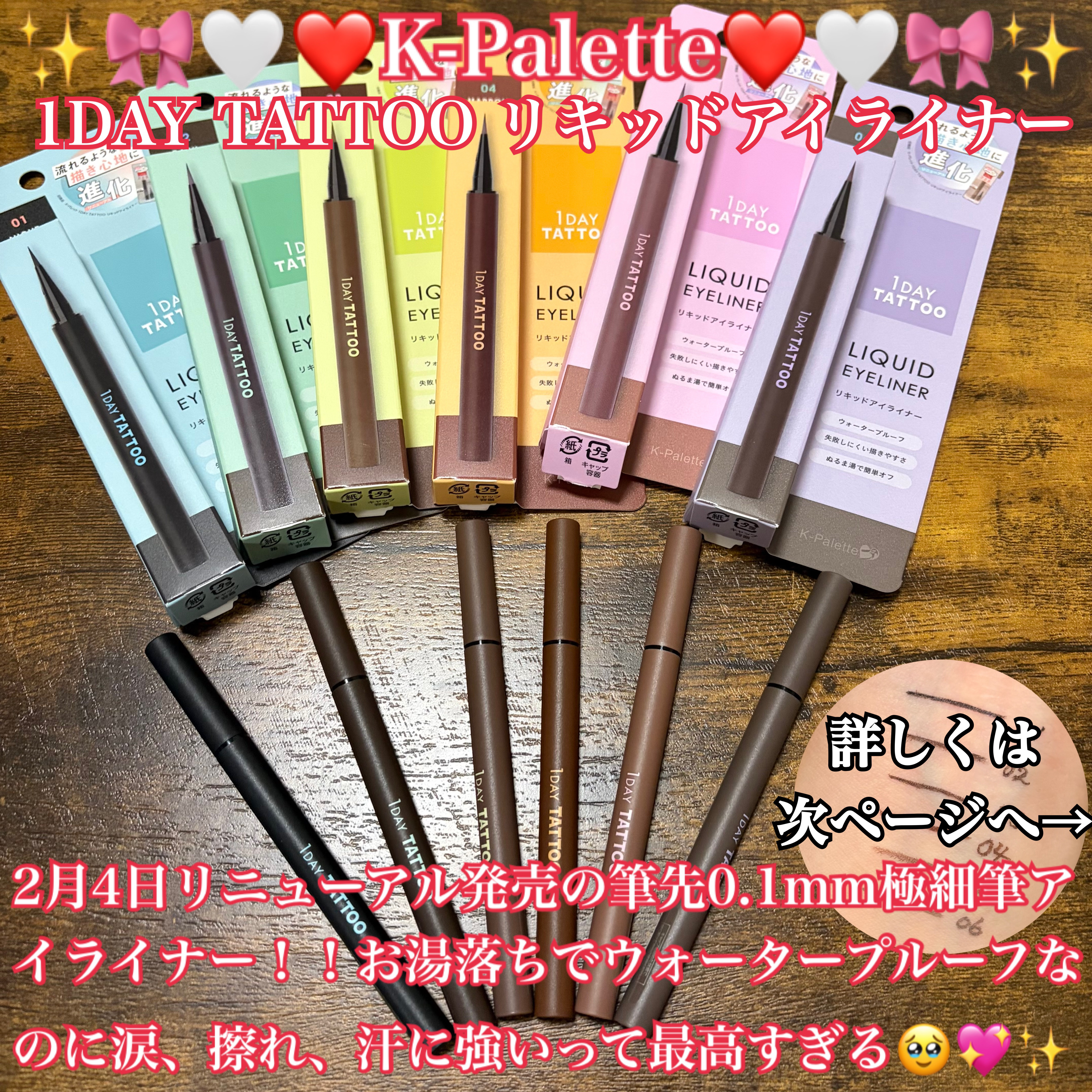 K-パレット 1DAY TATTOO リキッドアイライナーa/K-パレット/リキッドアイライナーを使ったクチコミ（1枚目）