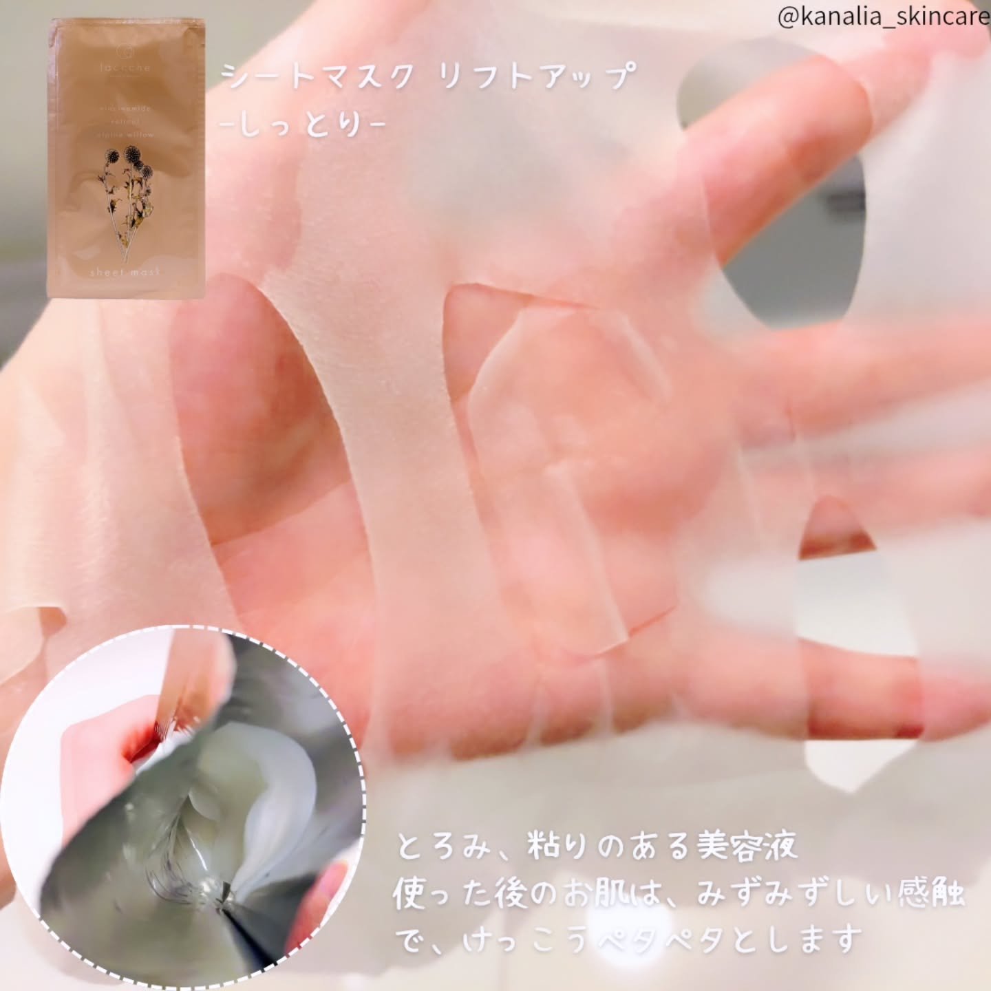 ラッシェシートマスク 6枚ボックス/laccche/シートマスク・パックを使ったクチコミ（3枚目）