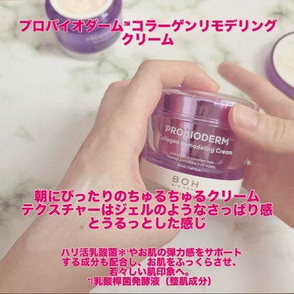 バイオヒールボ プロバイオダーム 3Dリフティングクリーム/BIOHEAL BOH/フェイスクリームを使ったクチコミ(4枚目)