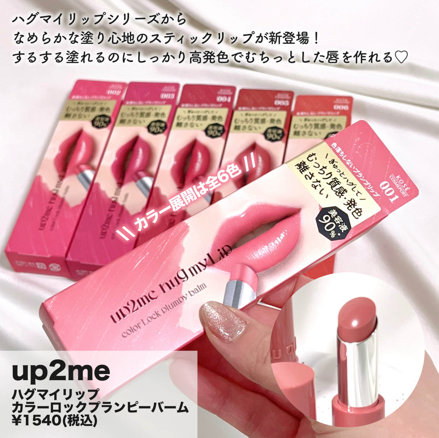 ハグマイリップ　カラーロックプランピーバーム/up2me/口紅を使ったクチコミ（2枚目）