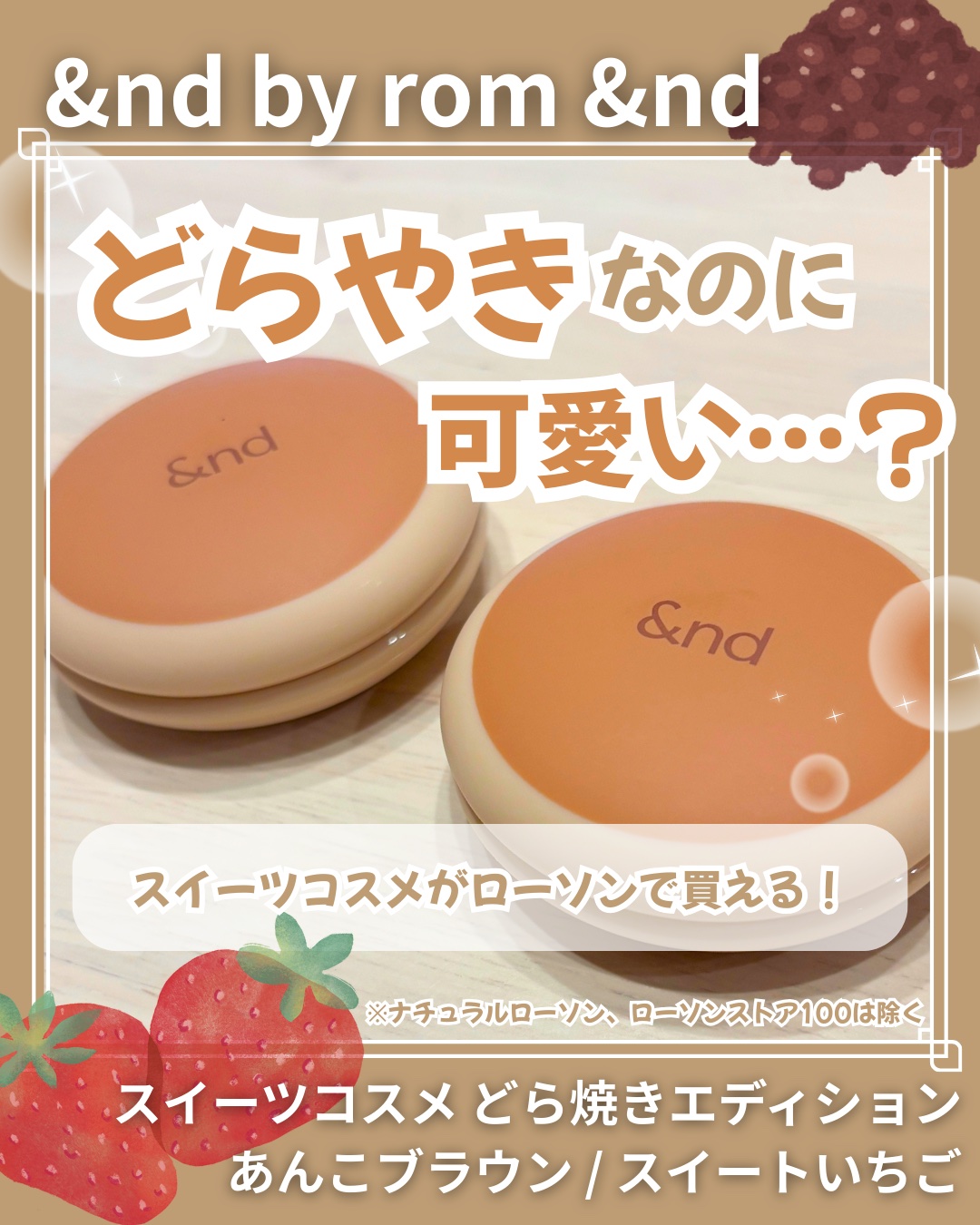 どら焼きリップ＆チーク/&nd by rom&nd/マルチパレットを使ったクチコミ（1枚目）