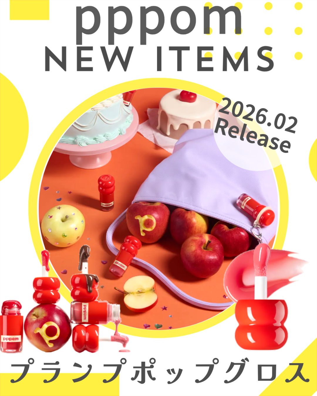 プランプポップグロス/pppom/リップグロスを使ったクチコミ（1枚目）