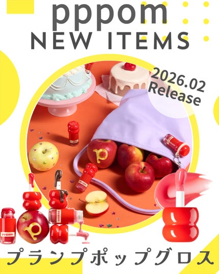 プランプポップグロス/pppom/リップグロスを使ったクチコミ(1枚目)